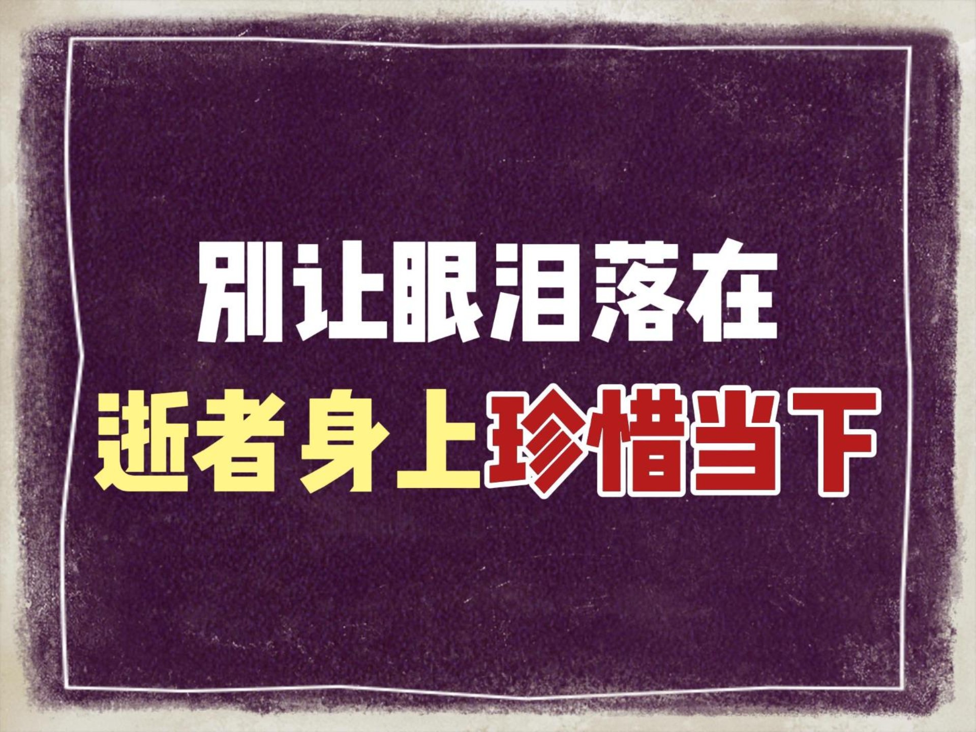 宝贝的泪水与坚强——理解与珍视的重要性