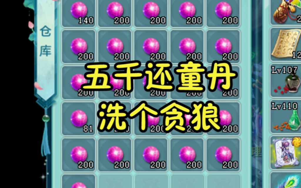 还童丹的获取之道-第1张图片