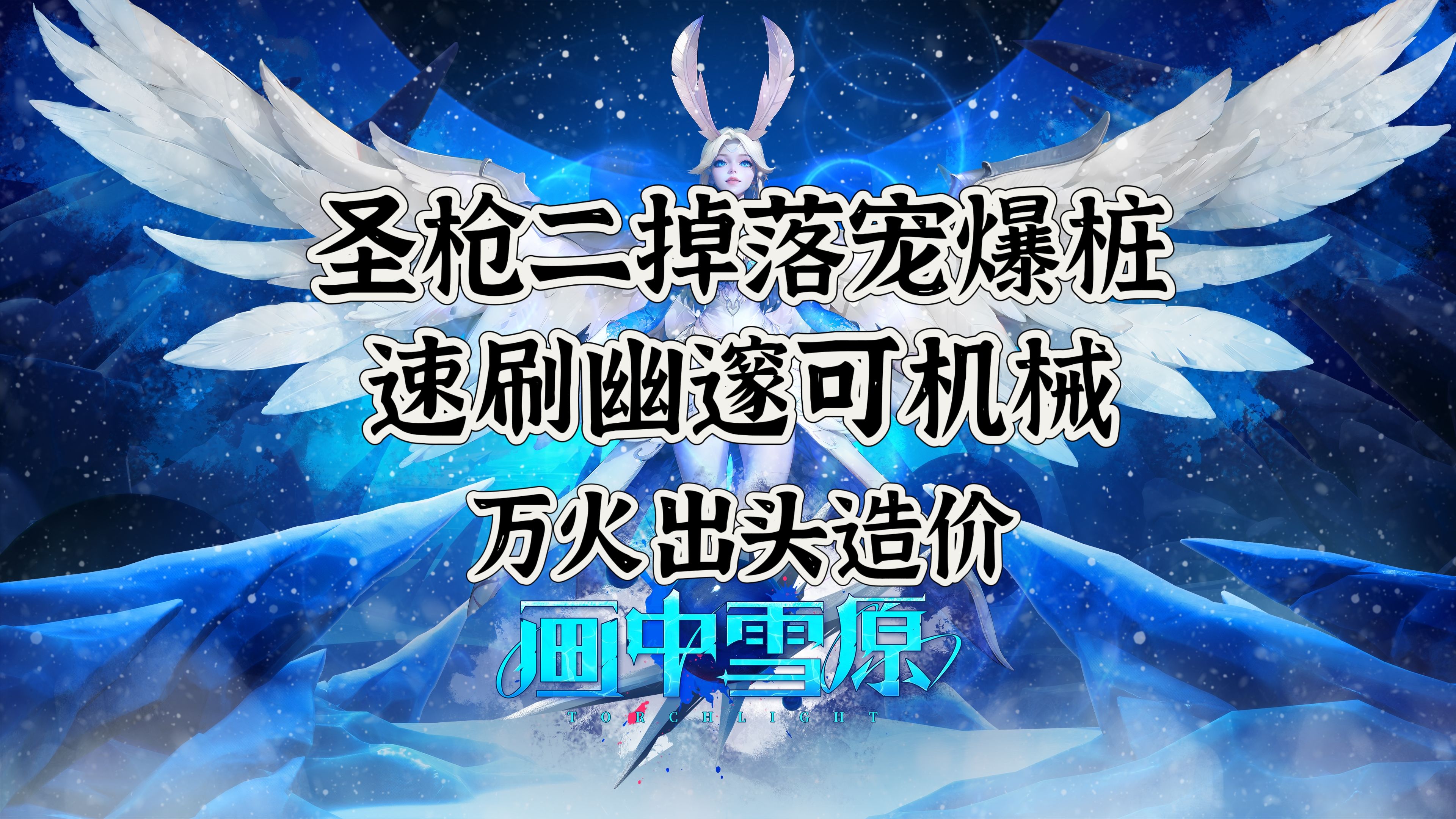 火炬之光2枪手加点火炬之光2枪手职业攻略，如何合理分配技能点-第2张图片
