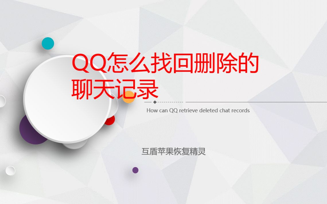 qq里的聊天记录删了怎么恢复如何删除QQ的聊天记录