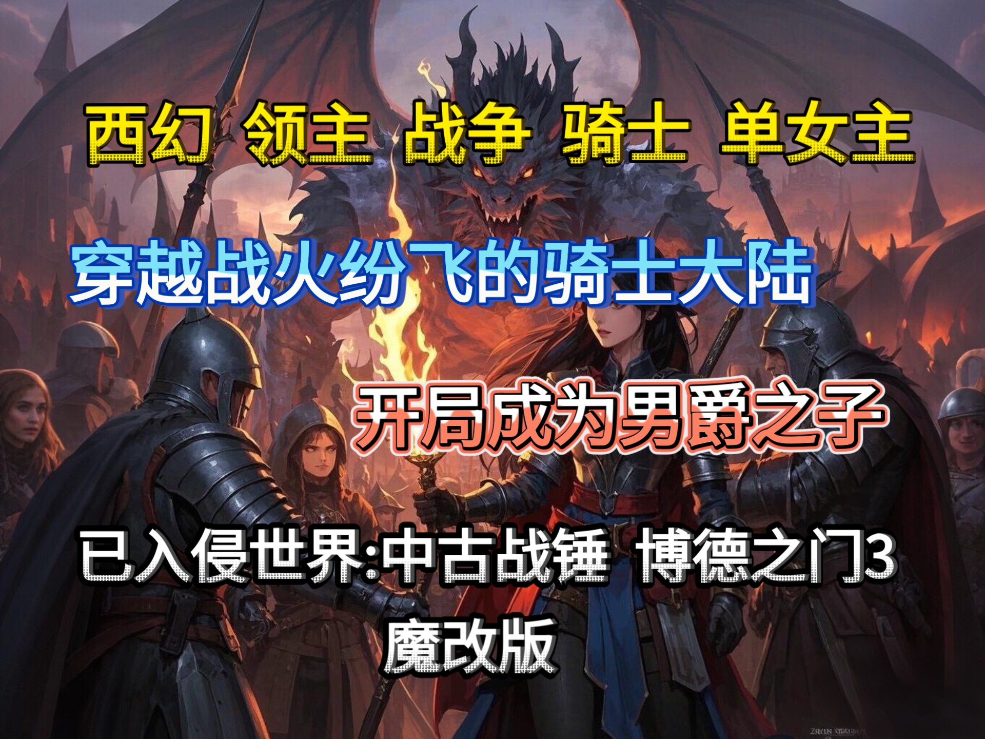 潘德的预言神选者与圣骑士任务圣骑士的荣耀使命——神圣的任务-第3张图片