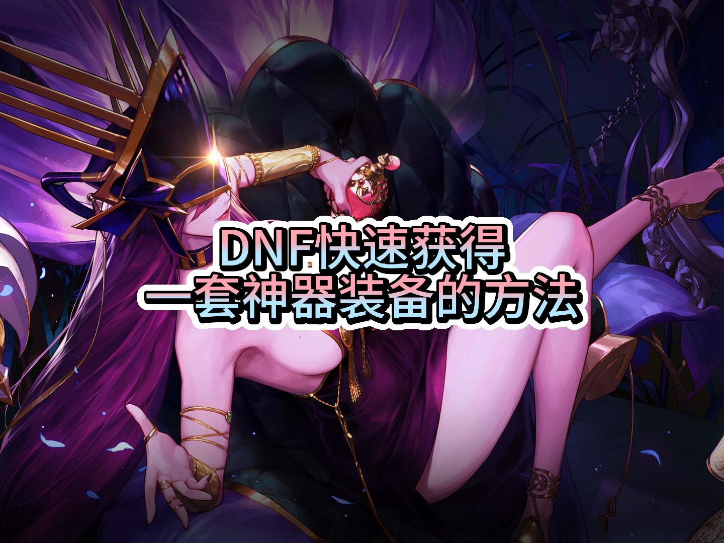 游久DNF超级助手，玩家的必备神器-第2张图片