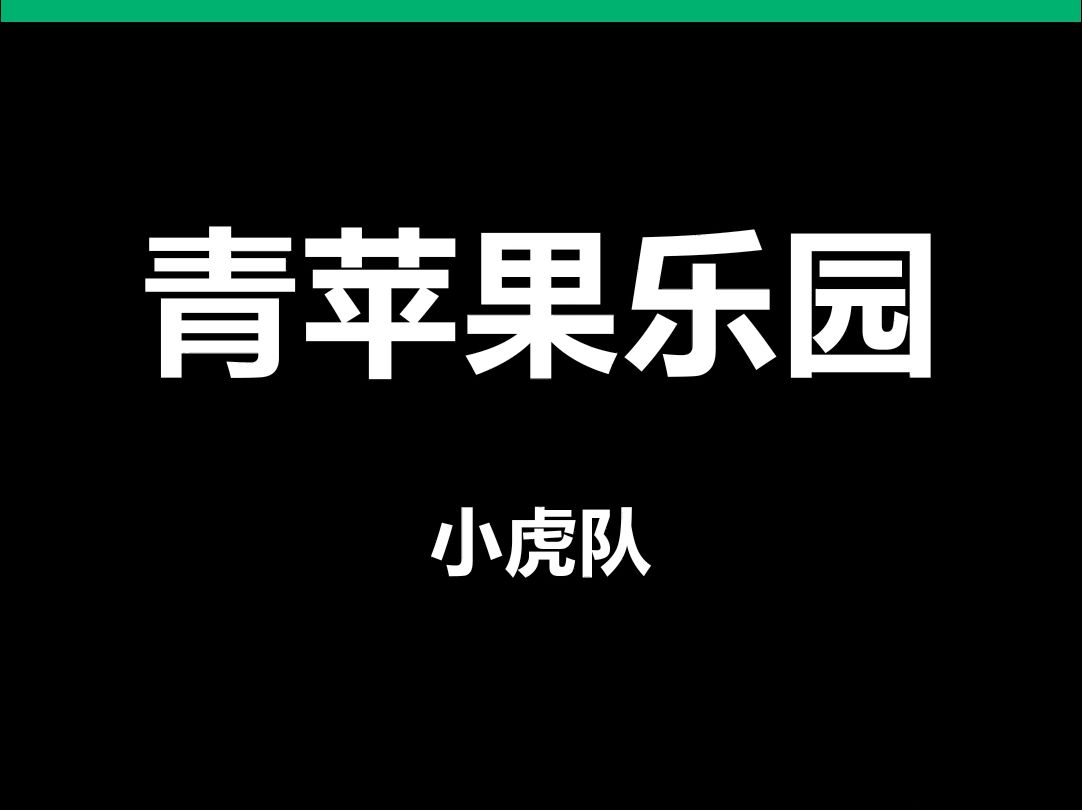 青苹果乐园，影视免费观看的乐园-第3张图片
