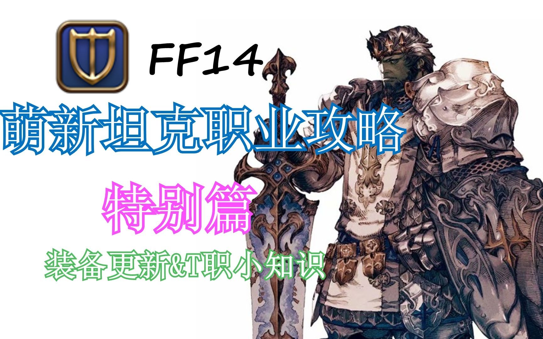 ff14职业介绍大全FF14职业介绍，探索各具特色的职业之路-第3张图片