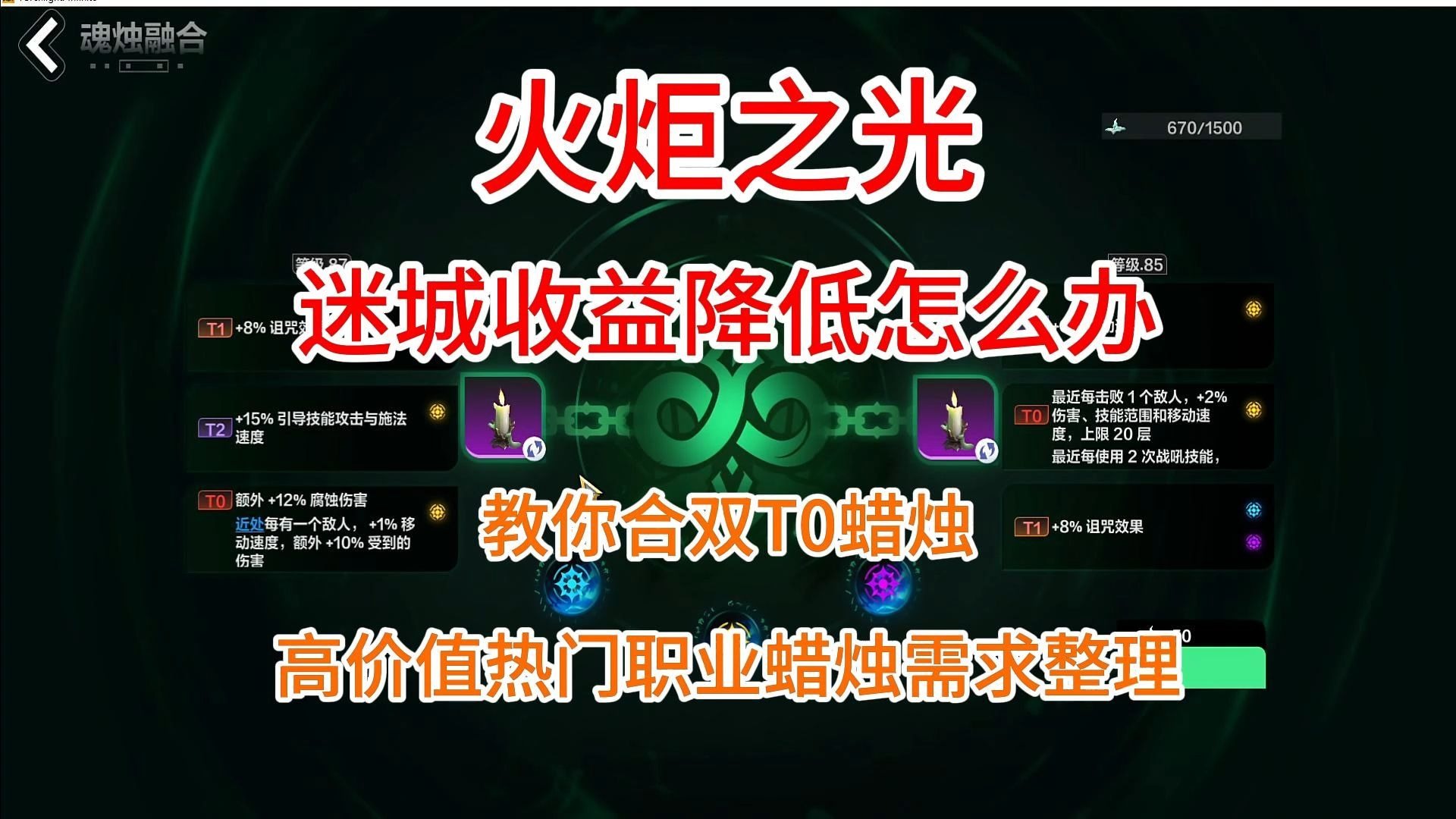 火炬之光2怎么洗技能点火炬之光2，技能点洗练全攻略-第3张图片