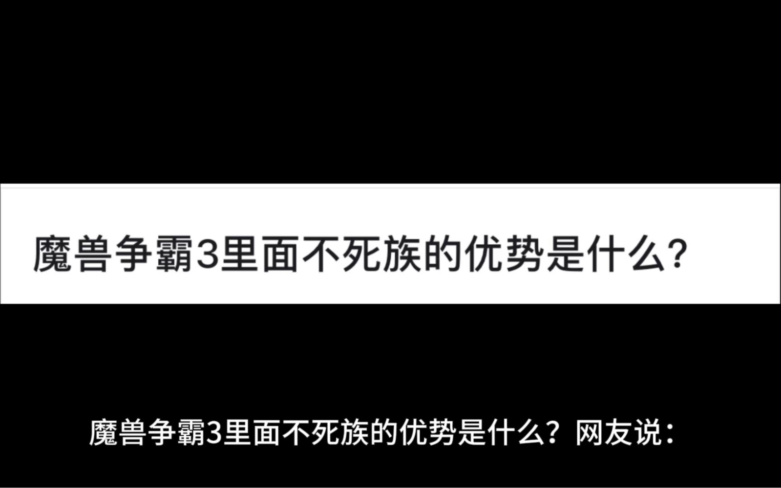 不死族战术有哪些不死族战术，战争中的永恒策略