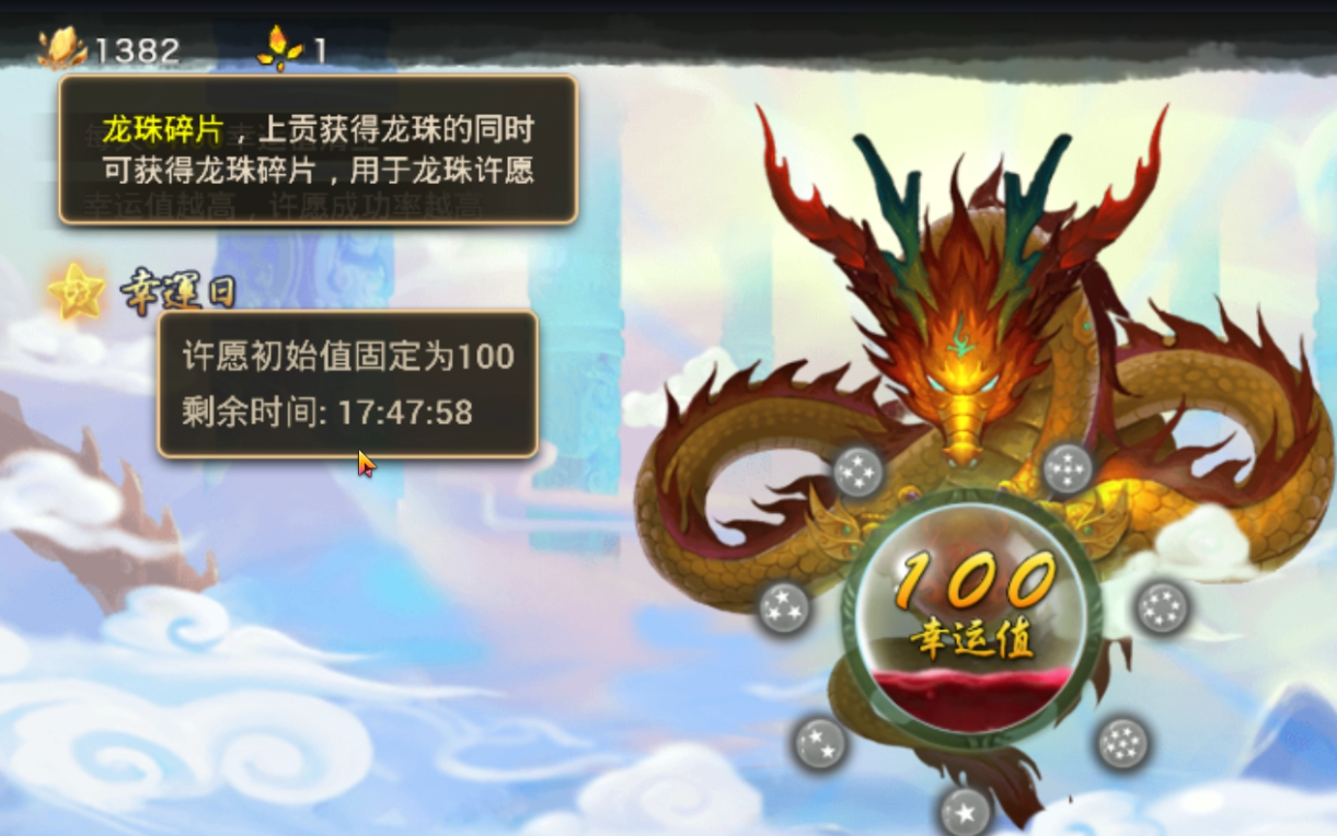 神仙道龙珠排列顺序图神仙道龙珠之谜-第3张图片