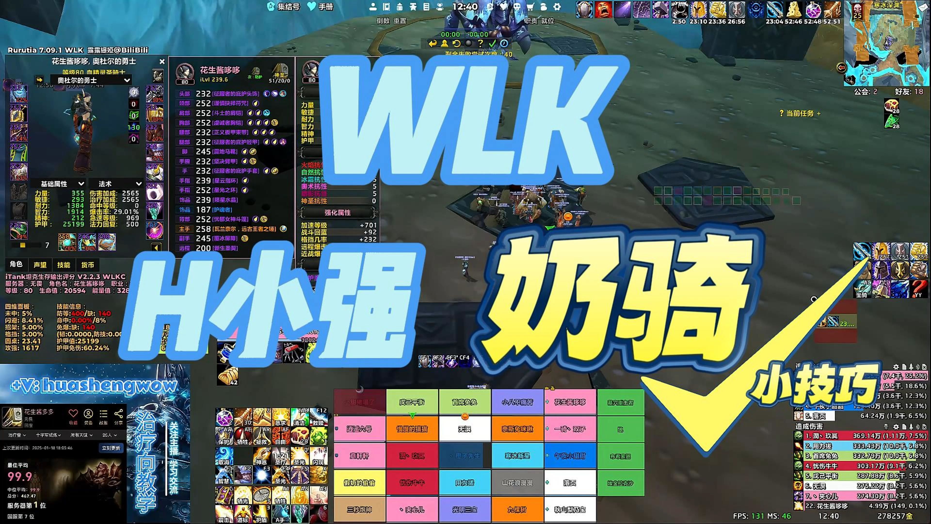 魔兽世界奶骑属性详解-第2张图片