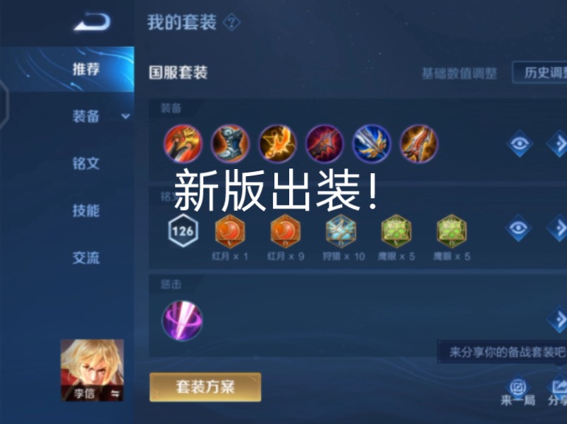 韩信出装六神装 最强韩信出装攻略，打造无敌战场的王者