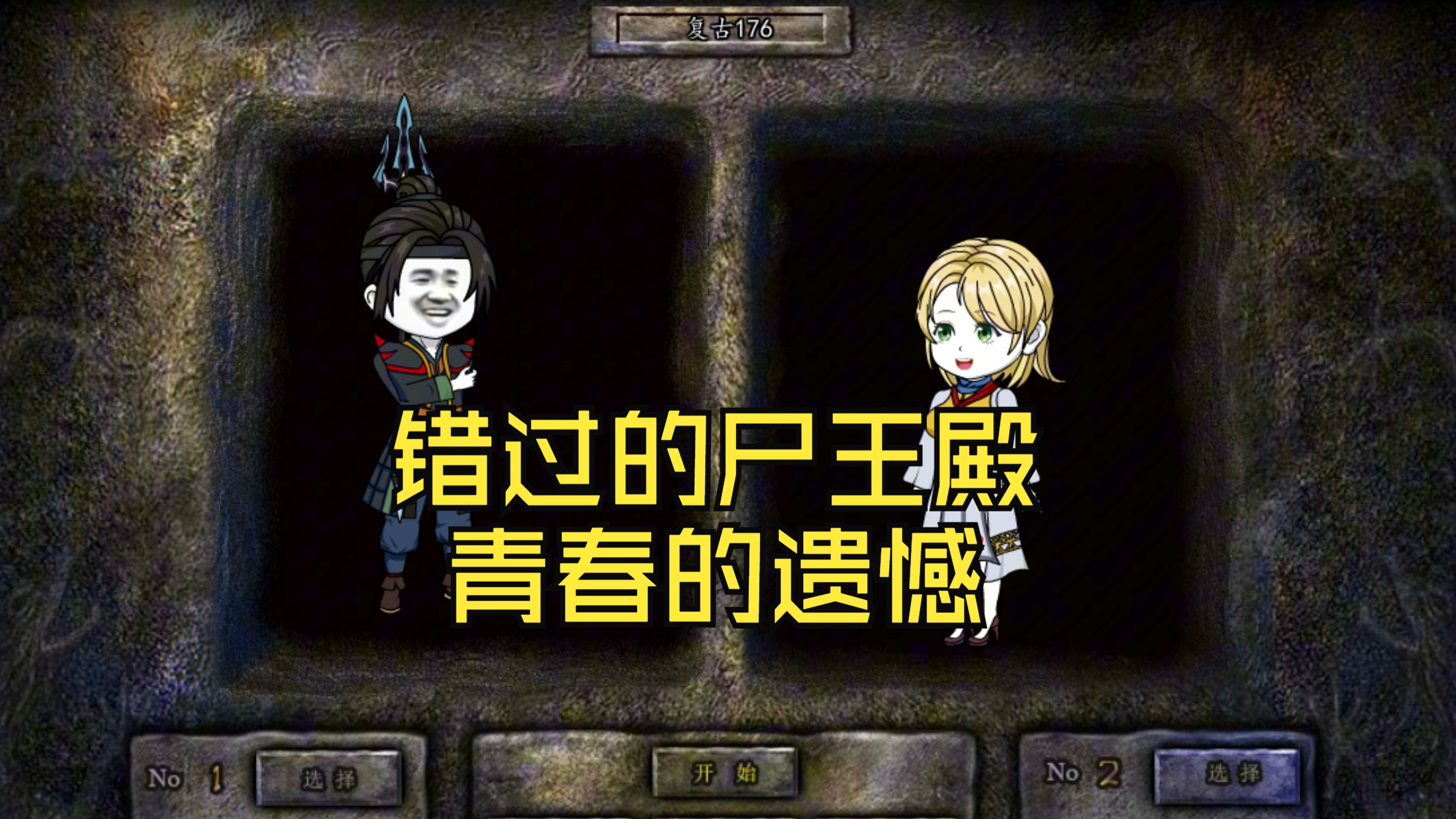 尸王殿的神秘之旅