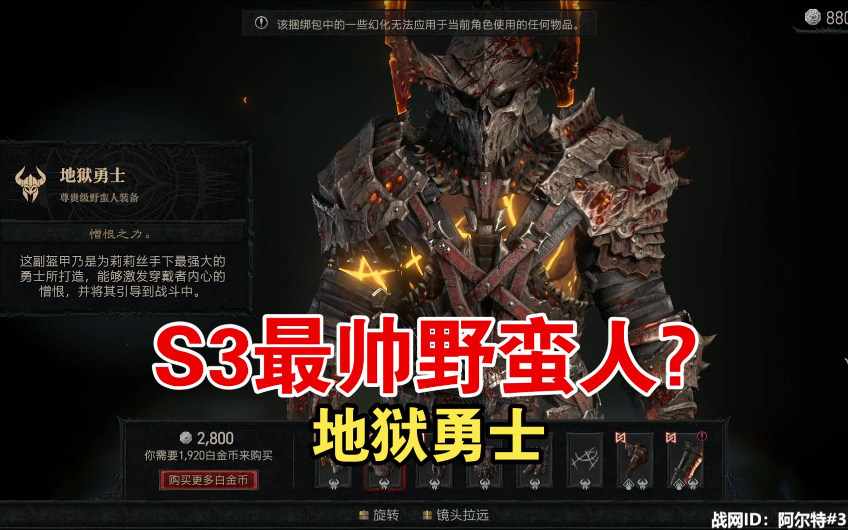 暗黑3野蛮人装备攻略-第2张图片