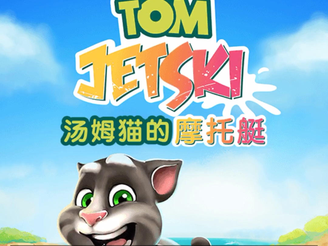 探索Tom小游戏的魅力-第3张图片