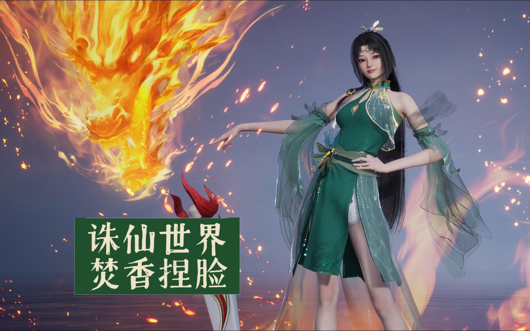 诛仙焚香加点诛仙焚香加点攻略-第3张图片