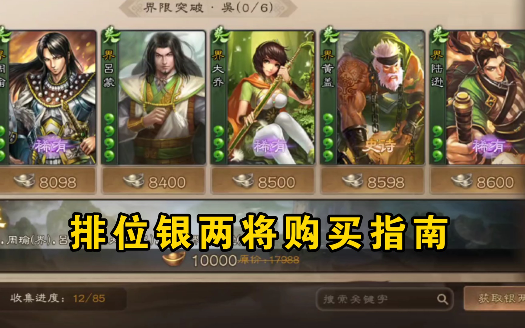 三国杀游戏中的每日银两上限解析-第3张图片