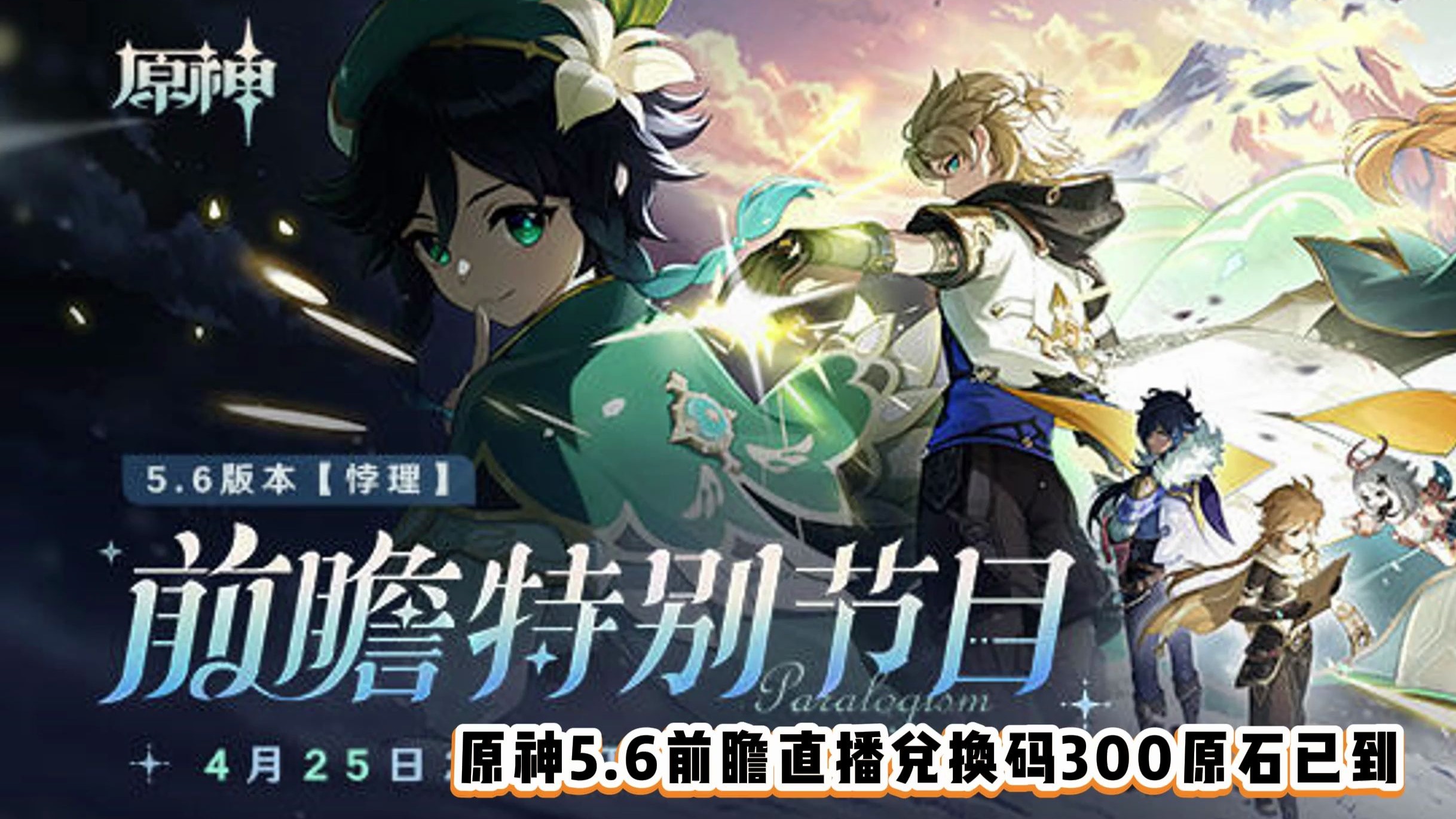 原神3.0版本上线时间揭秘