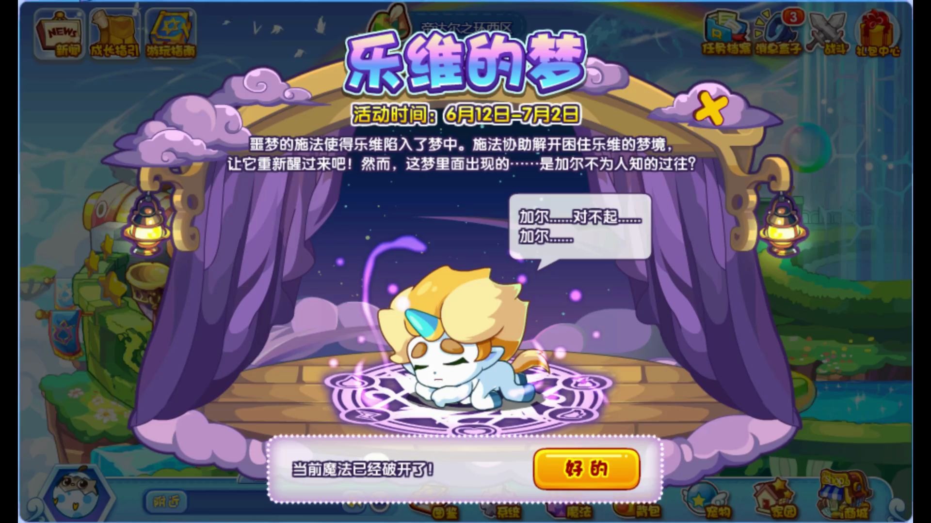 洛克王国破梦者，追寻与觉醒-第2张图片