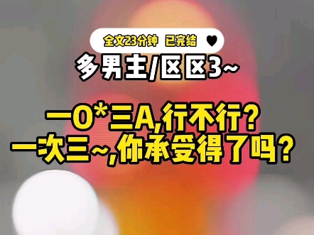 双男主多男主1v3免费双男主与多男主的碰撞——一场1v3的较量
