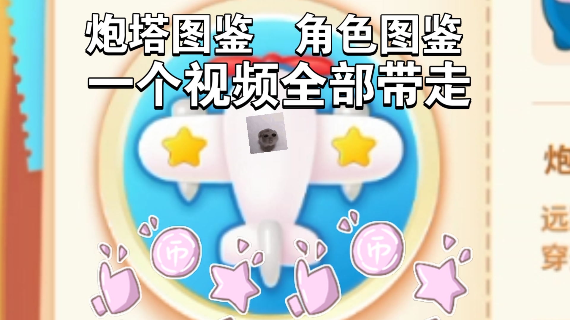 保卫萝卜挑战攻略45，全面解析与实战技巧