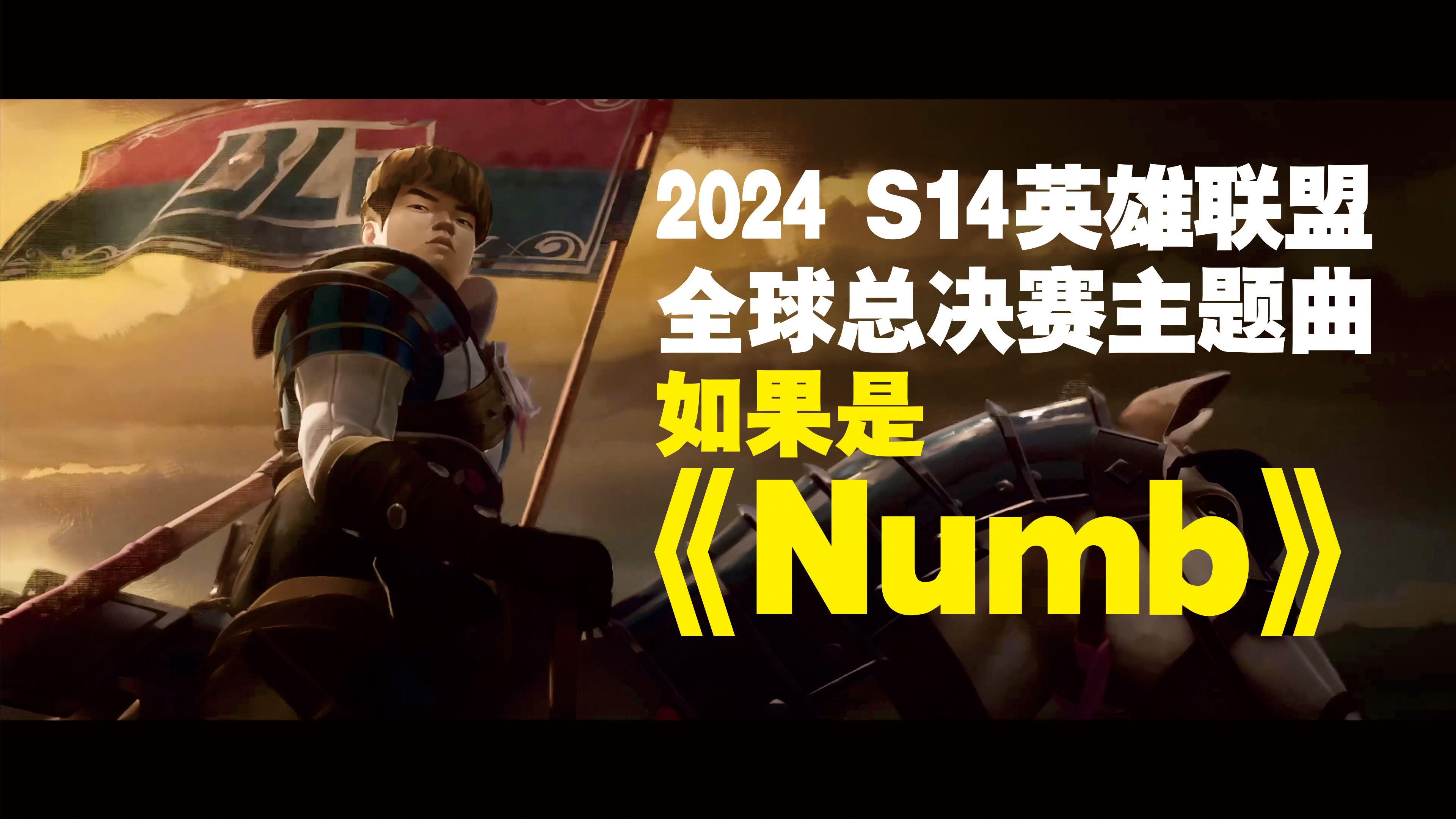 英雄联盟，总决赛的荣耀之战-第3张图片