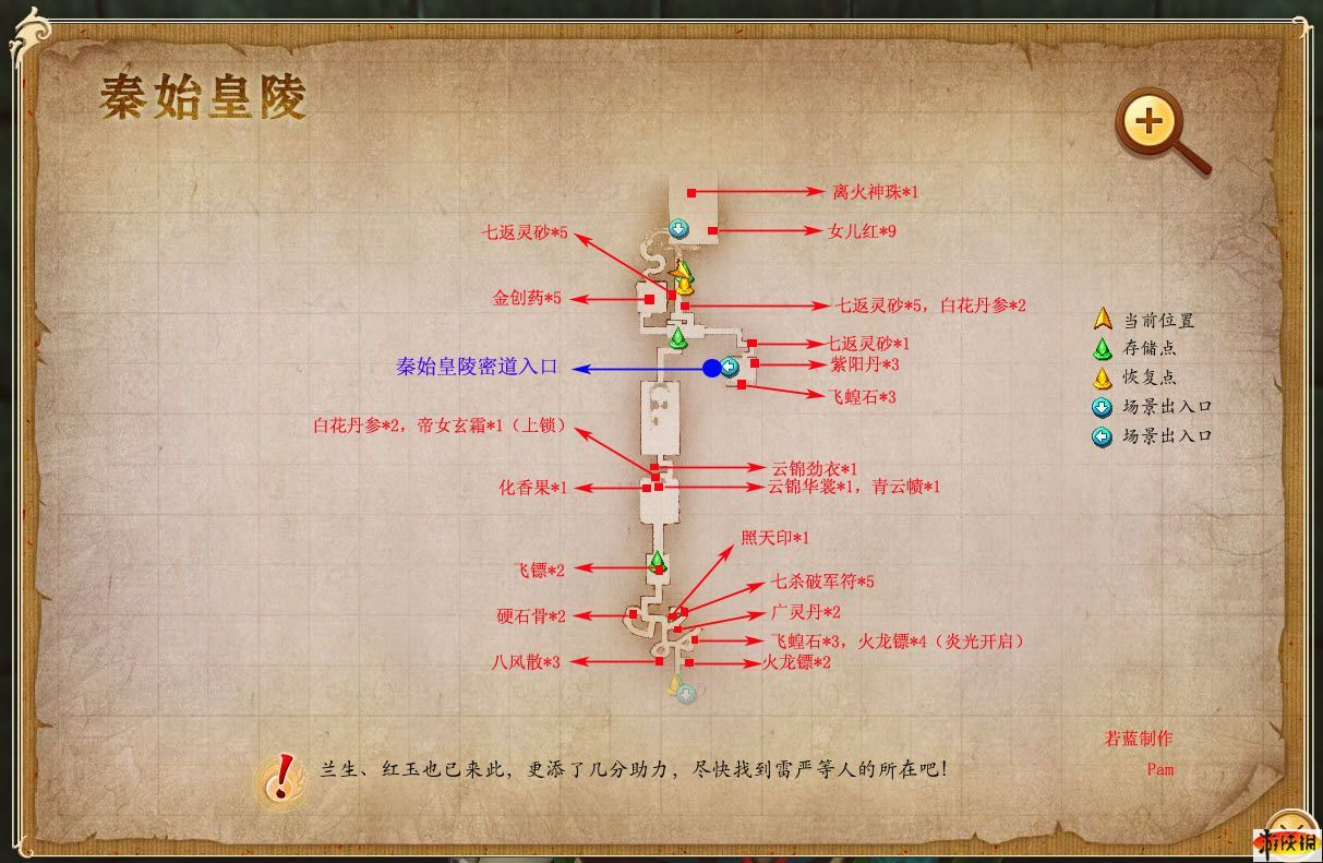 古剑奇谭主线任务古剑奇谭支线攻略详解-第3张图片