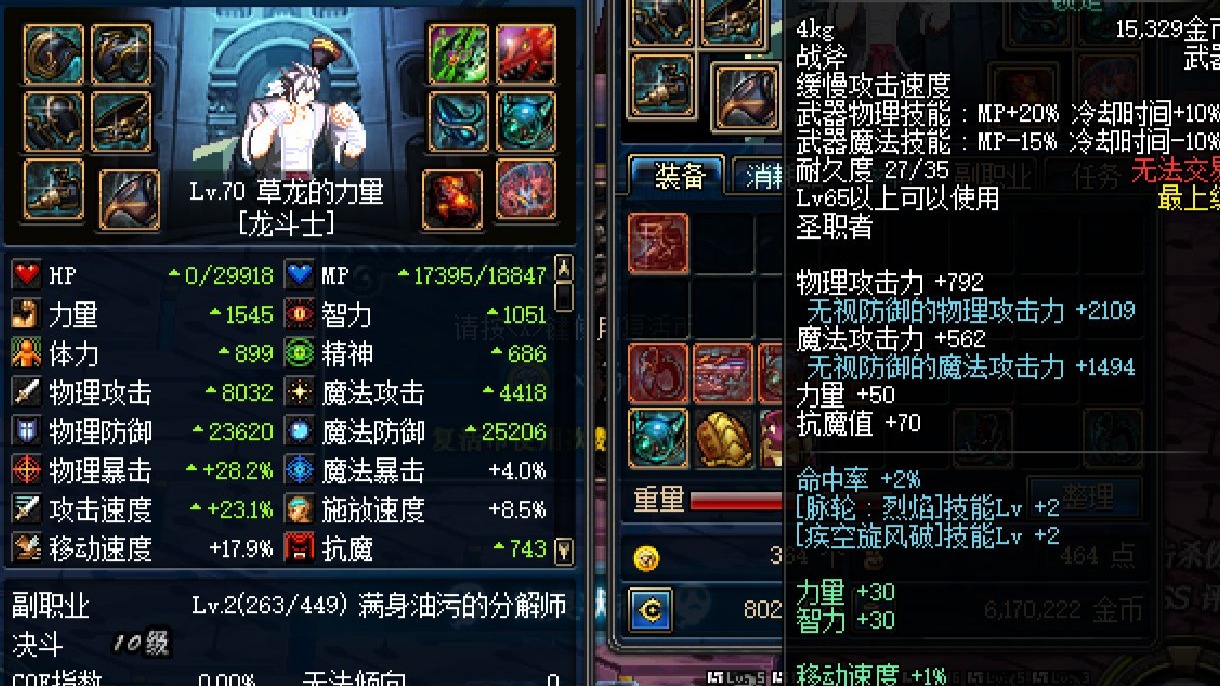 dnf力驱加点DNF力驱职业的技能加点策略-第2张图片