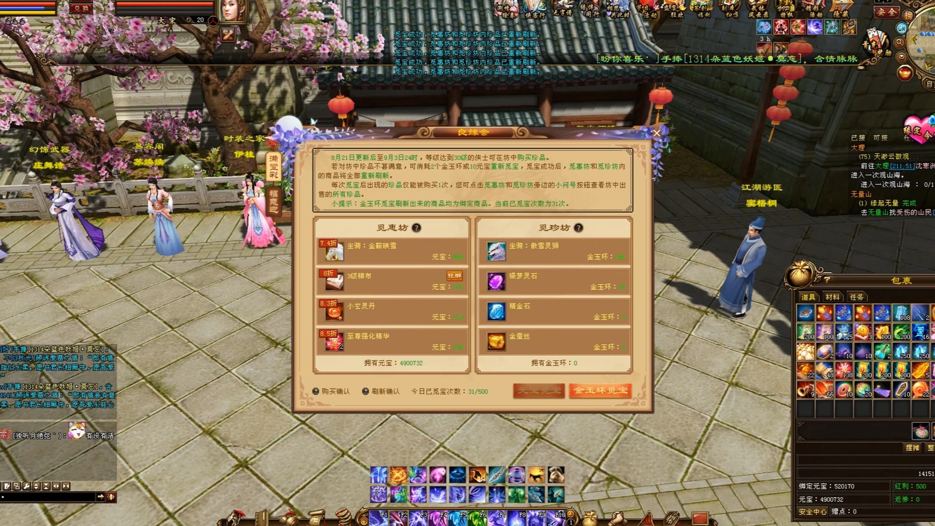 天龙八部游戏，如何轻松赚钱