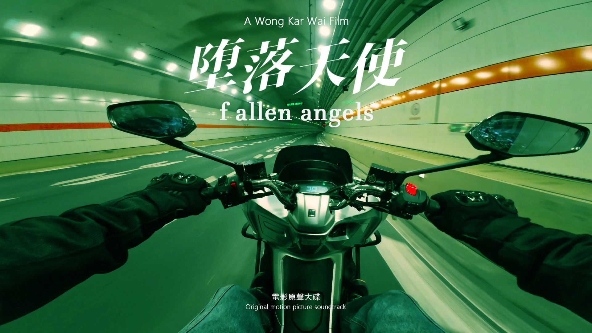 永生梦境中的堕落天使