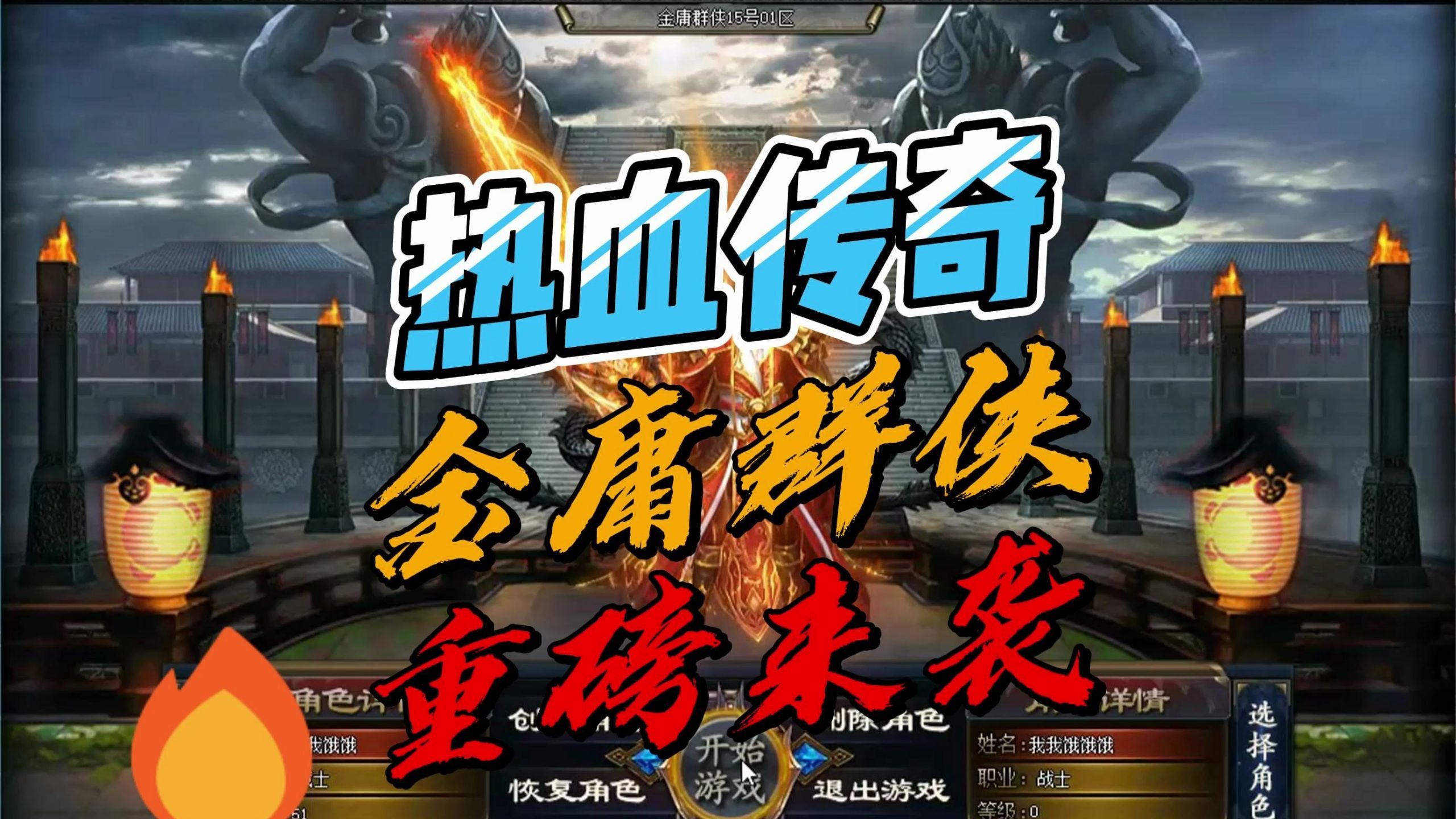 金庸群侠前传角色，江湖中的英雄与传奇-第1张图片