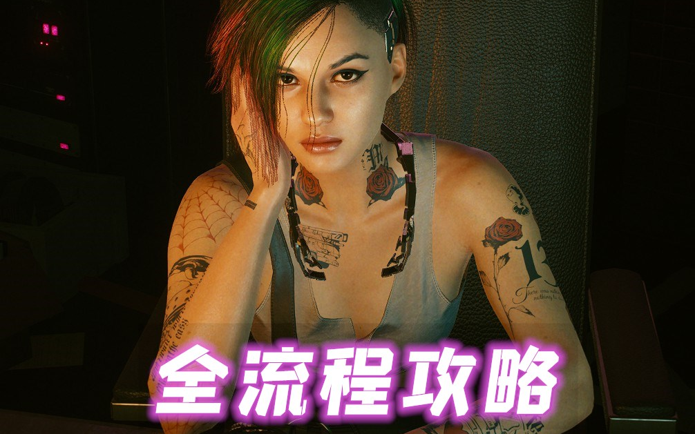 朱迪攻略条件朱迪攻略条件详解