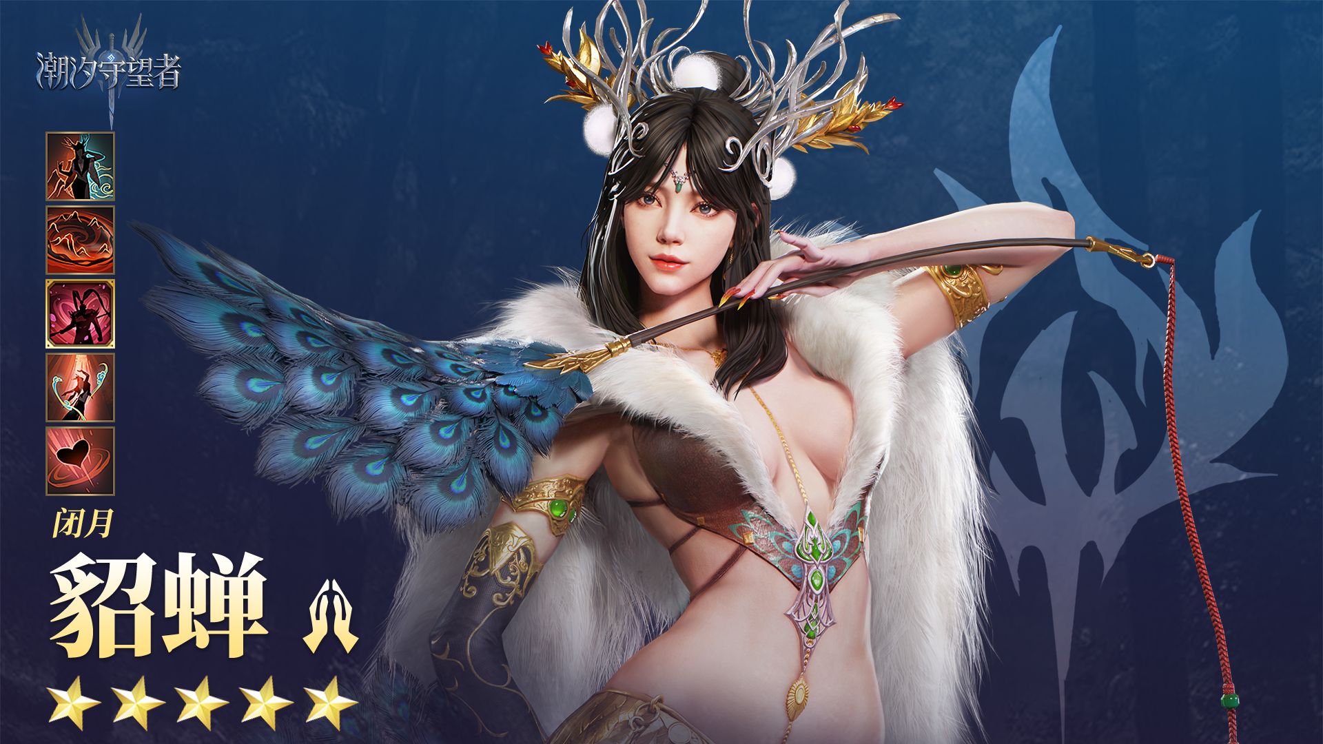 貂蝉一技能名字貂蝉一技能名称之秘-第2张图片