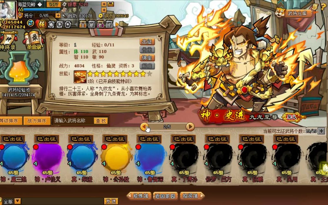 qq水浒蒋门神QQ水浒中的蒋门神，英勇与霸气的象征-第3张图片