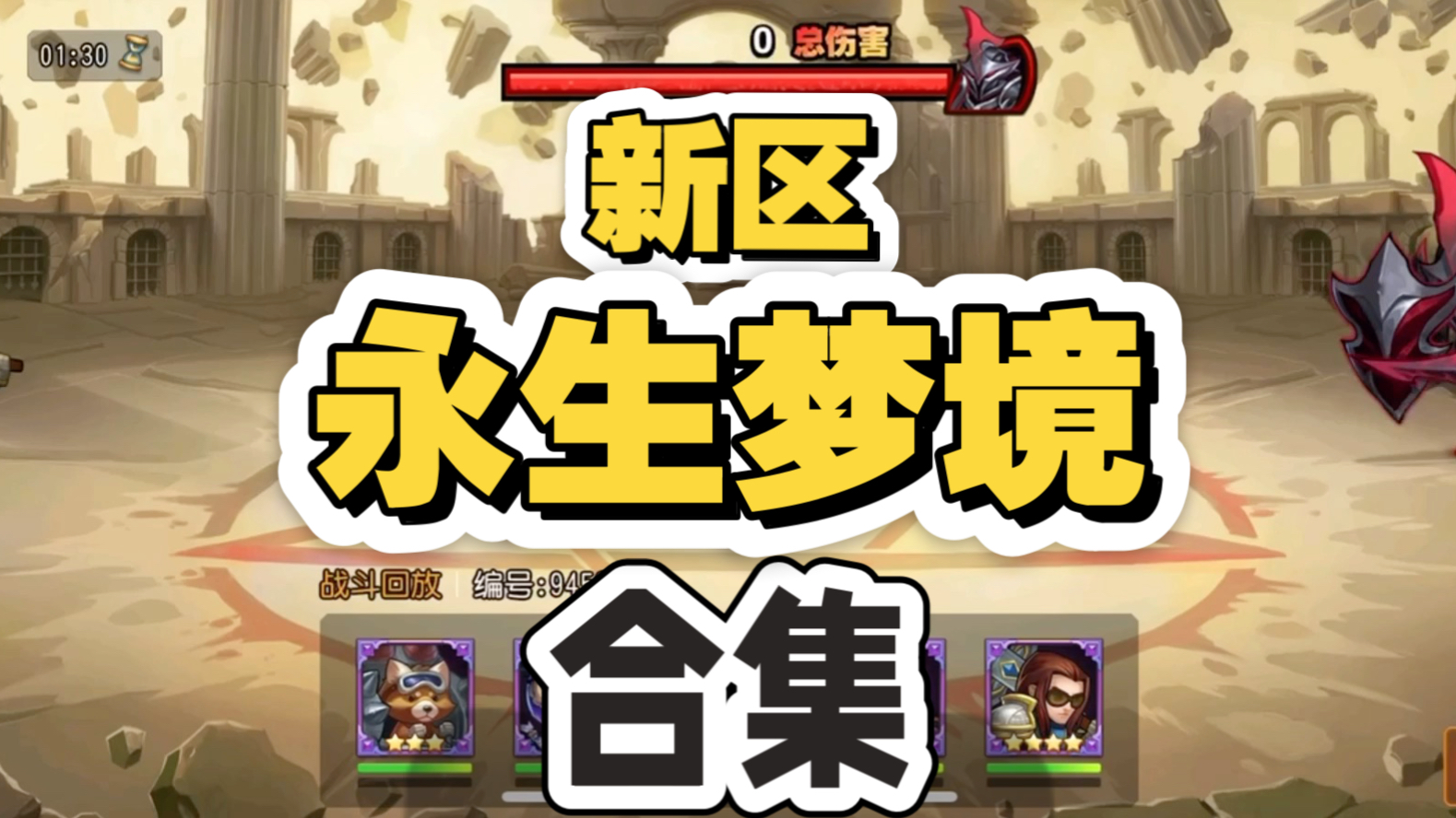 永生梦境中的堕落天使