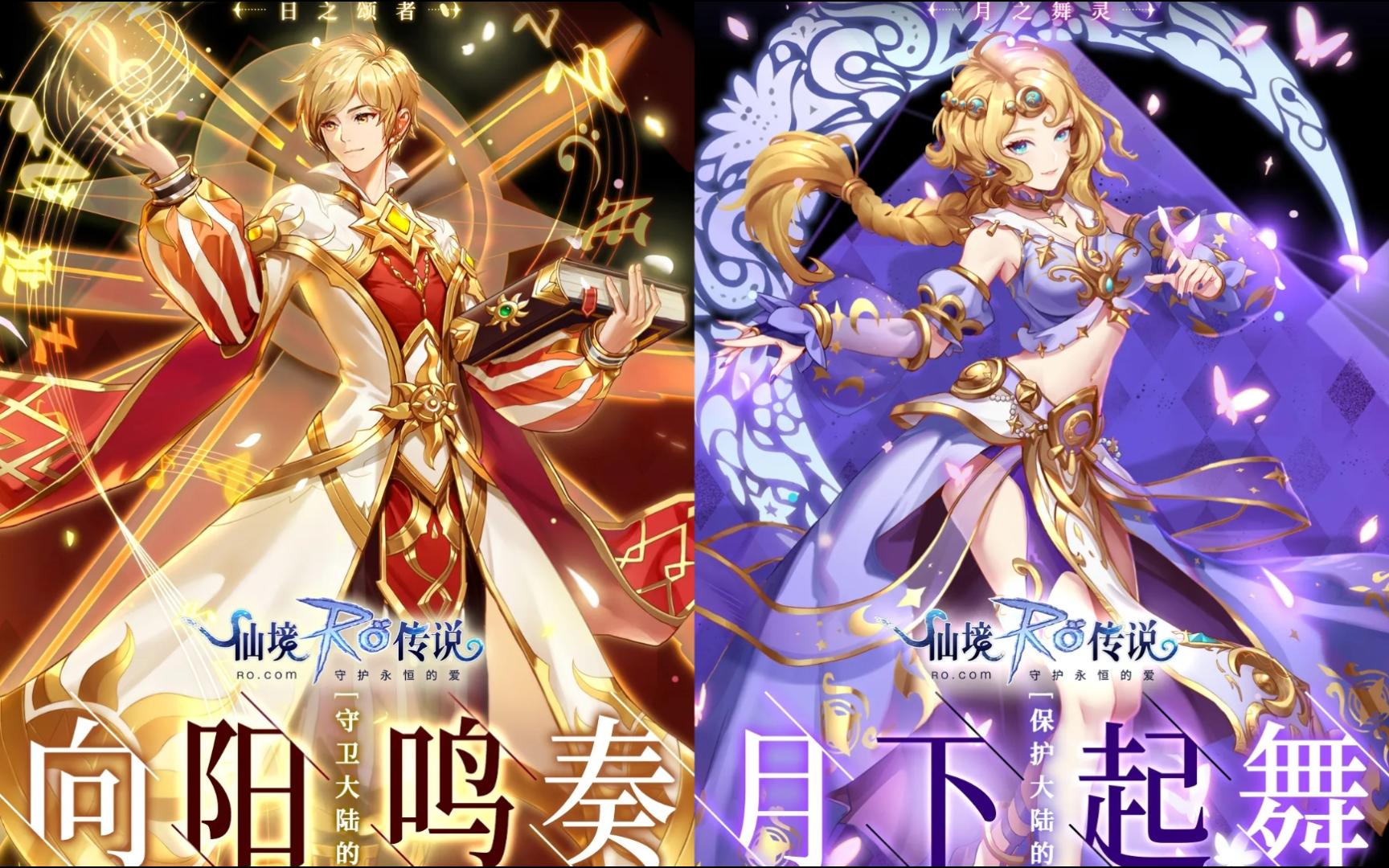仙境传说ro守护永恒的爱职业仙境传说RO，守护永恒的爱
