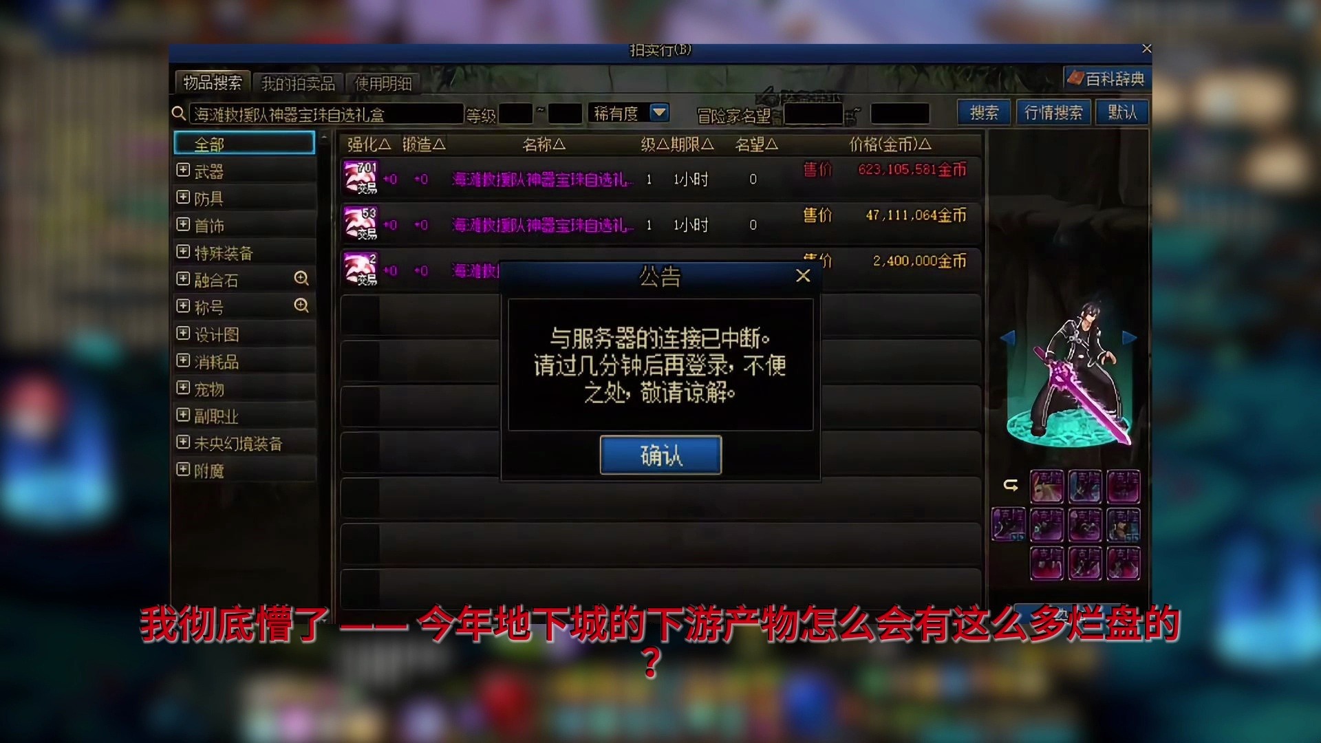 dnf 拍卖行DNF拍卖行竞拍规则详解