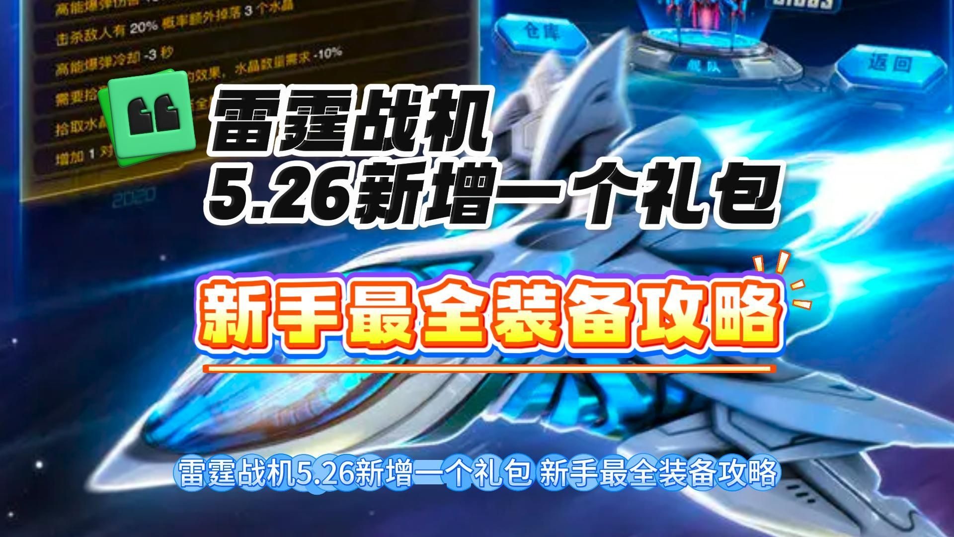 雷霆战机装备大全