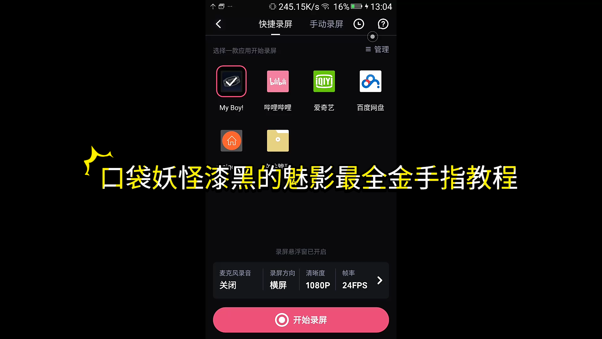 口袋妖怪漆黑的魅影金手指使用指南