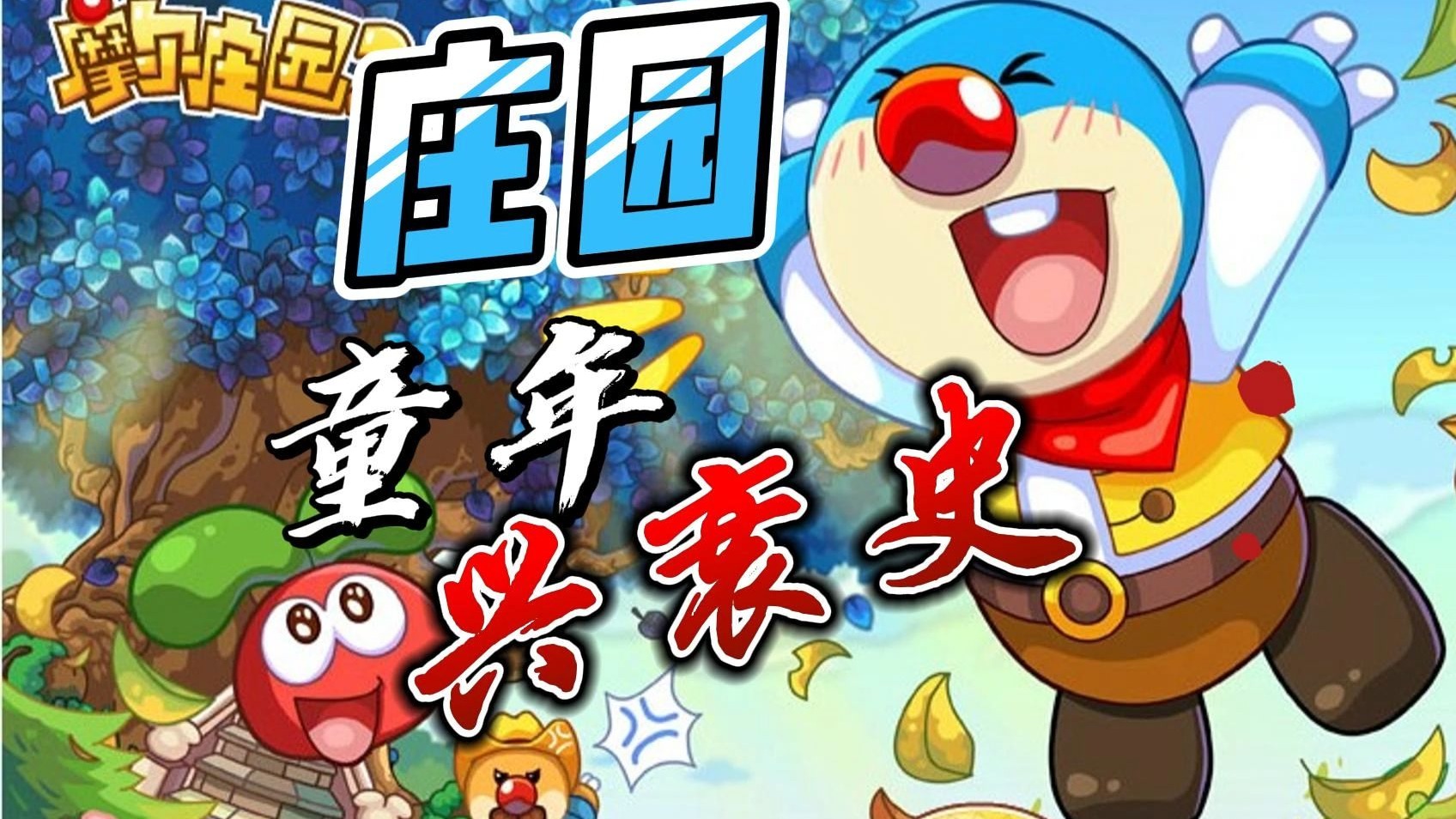 摩尔庄园泥鳅摩尔庄园泥鳅，水中的珍宝-第3张图片