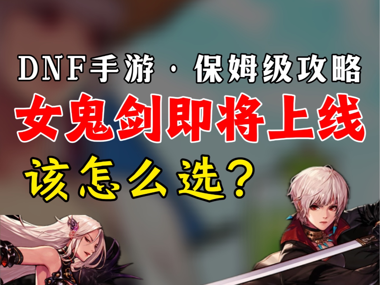 dnf100级女鬼剑加点DNF女鬼剑加点模拟器使用指南-第2张图片