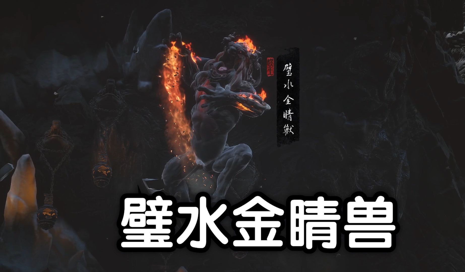 避水金睛兽是谁坐骑碧水金晶兽，神秘之灵的传说与探索-第2张图片