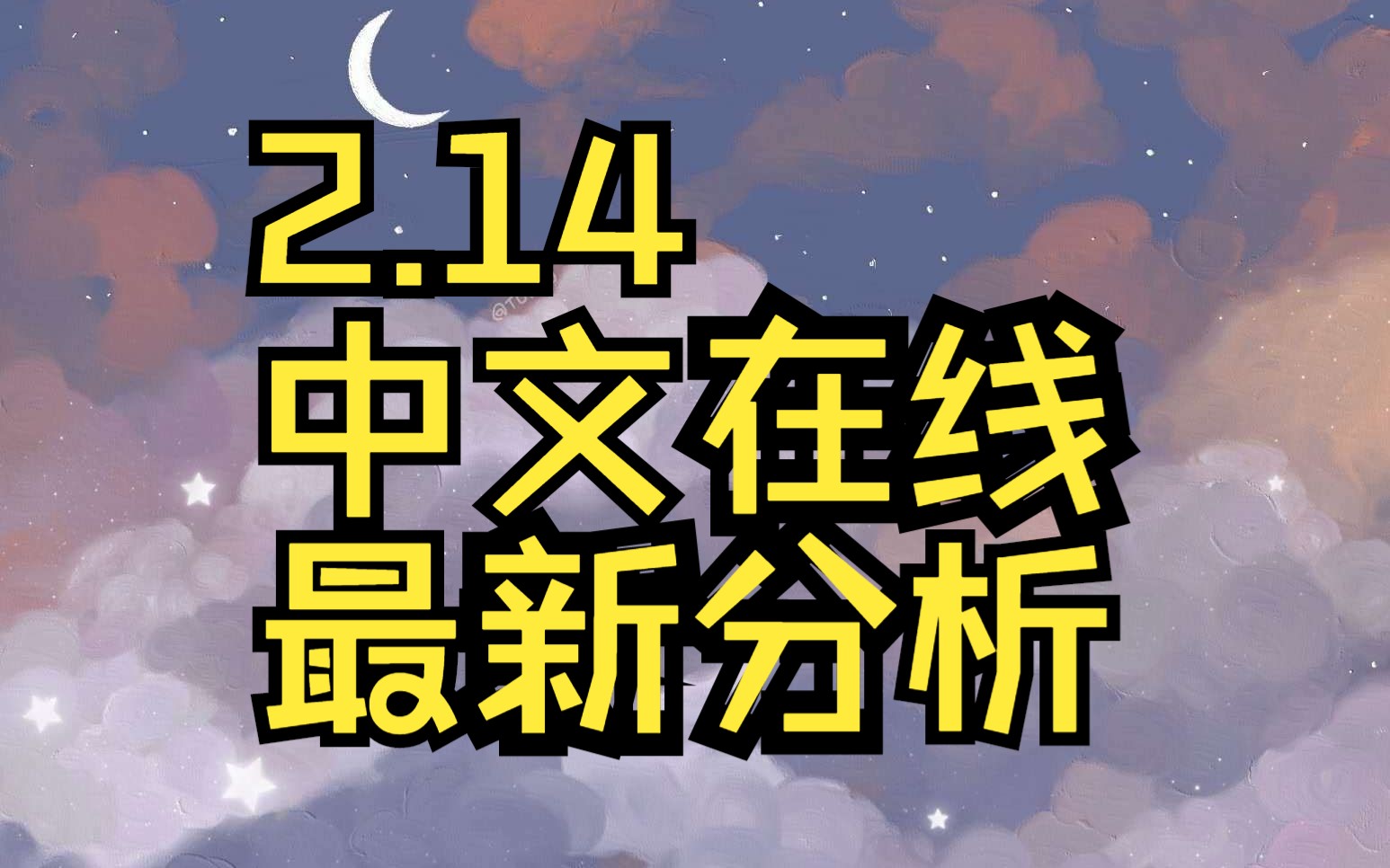 中文在线 怎么样中文在线，一份持久的喜爱-第3张图片