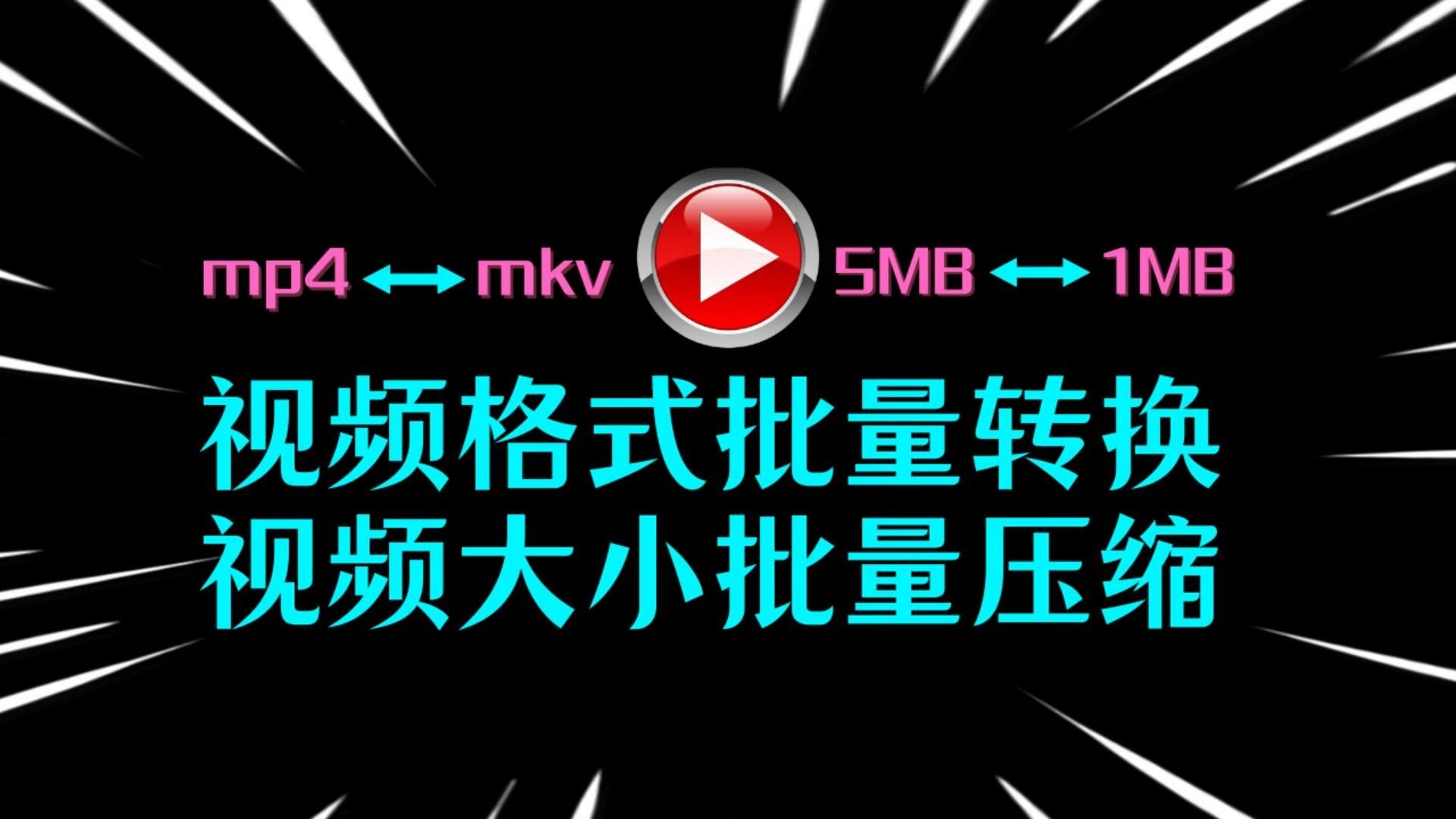 视频格式转换器破解版永久视频格式转换器破解版，风险与选择-第3张图片