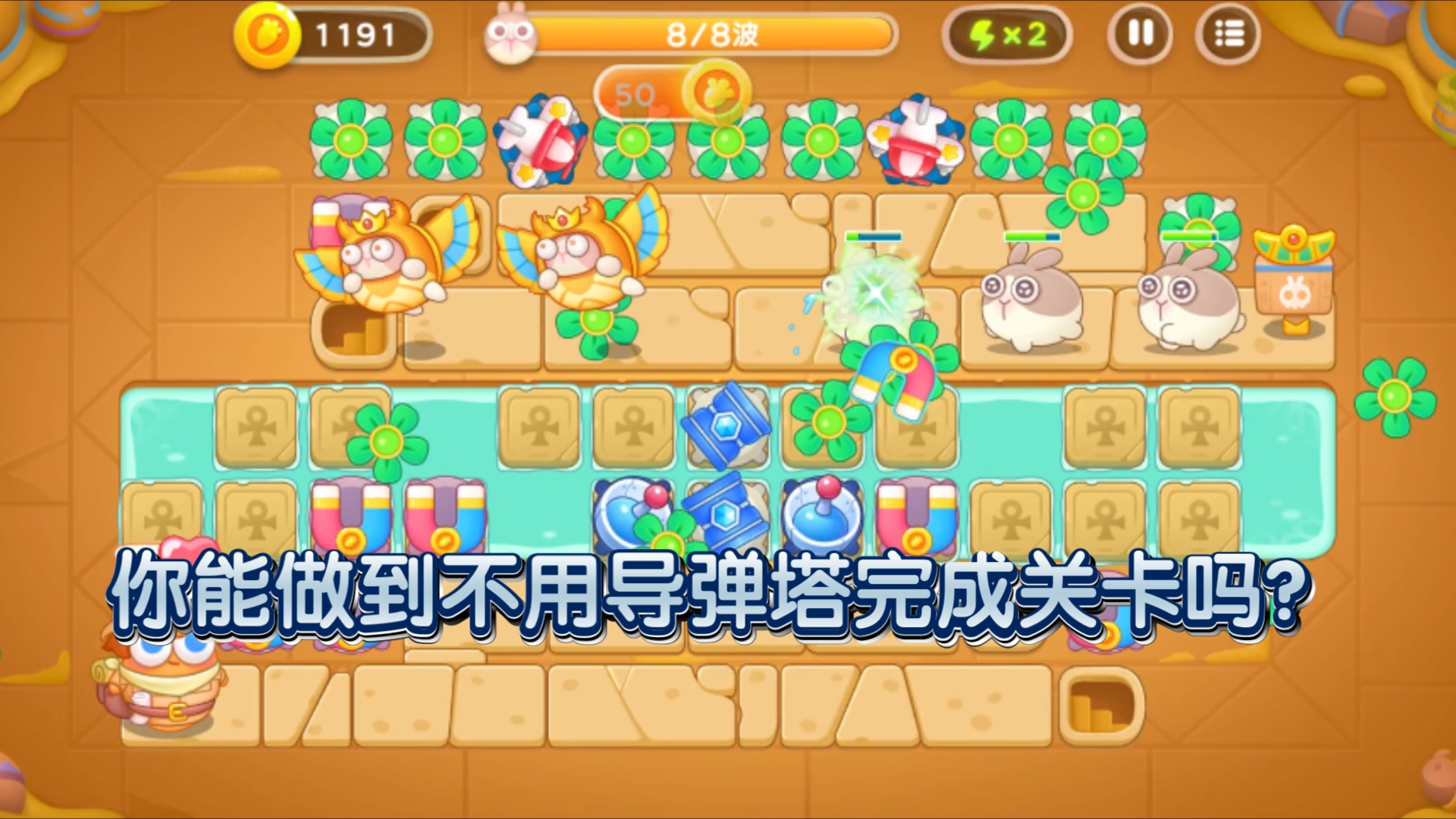 保卫萝卜冒险模式攻略指南-第2张图片