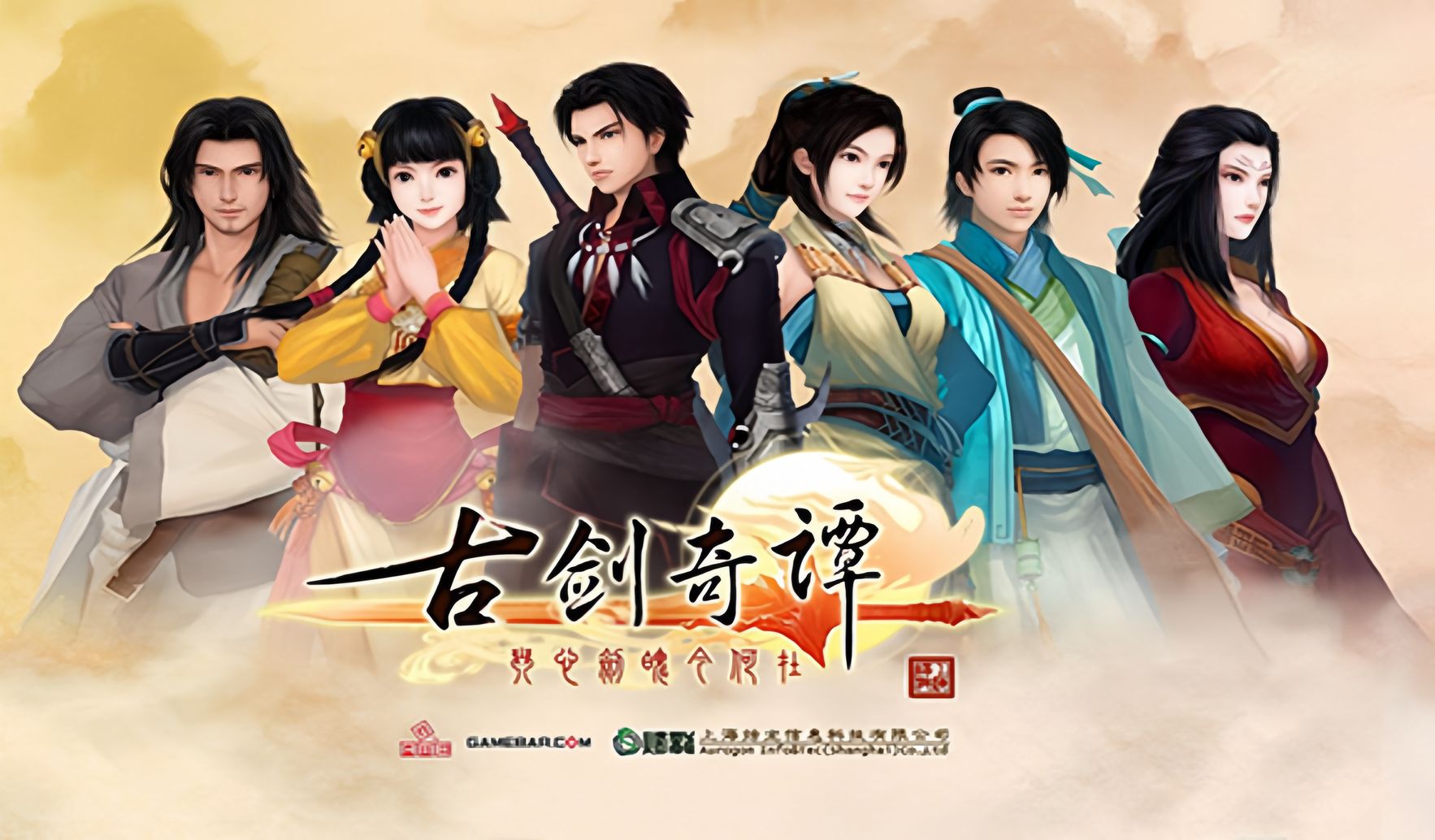 古剑奇谭攻略星蕴古剑奇谭攻略，星蕴篇-第1张图片