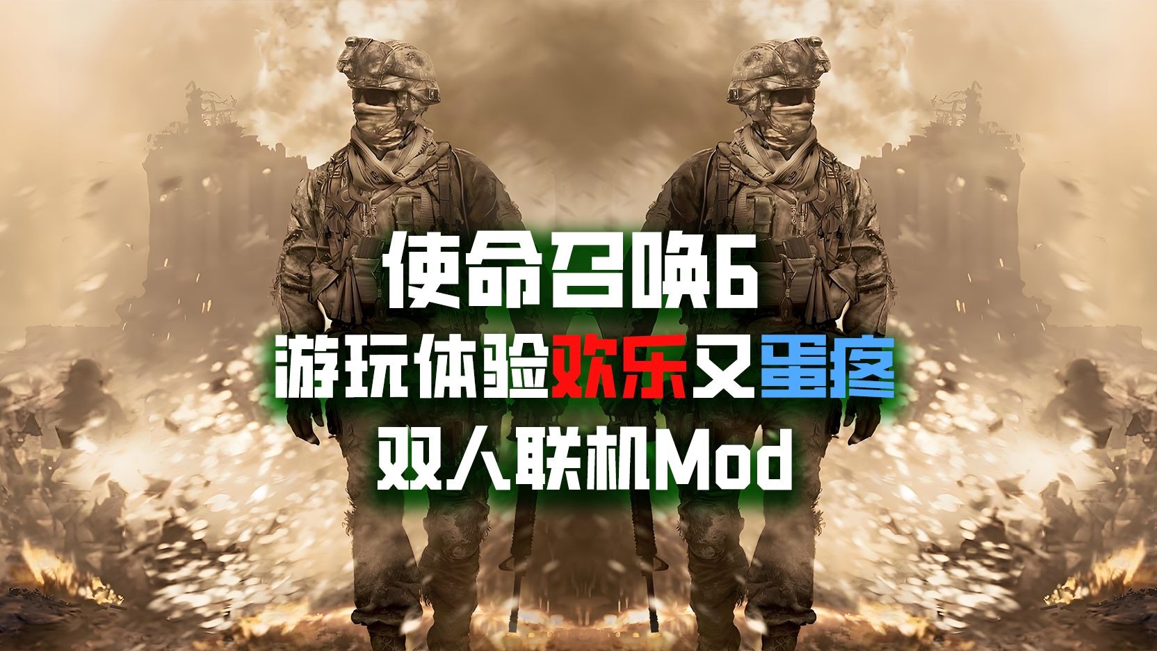 使命召唤6游戏攻略