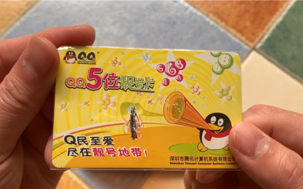 免费qq靓号免费QQ靓号，探寻数字背后的魅力与价值-第3张图片