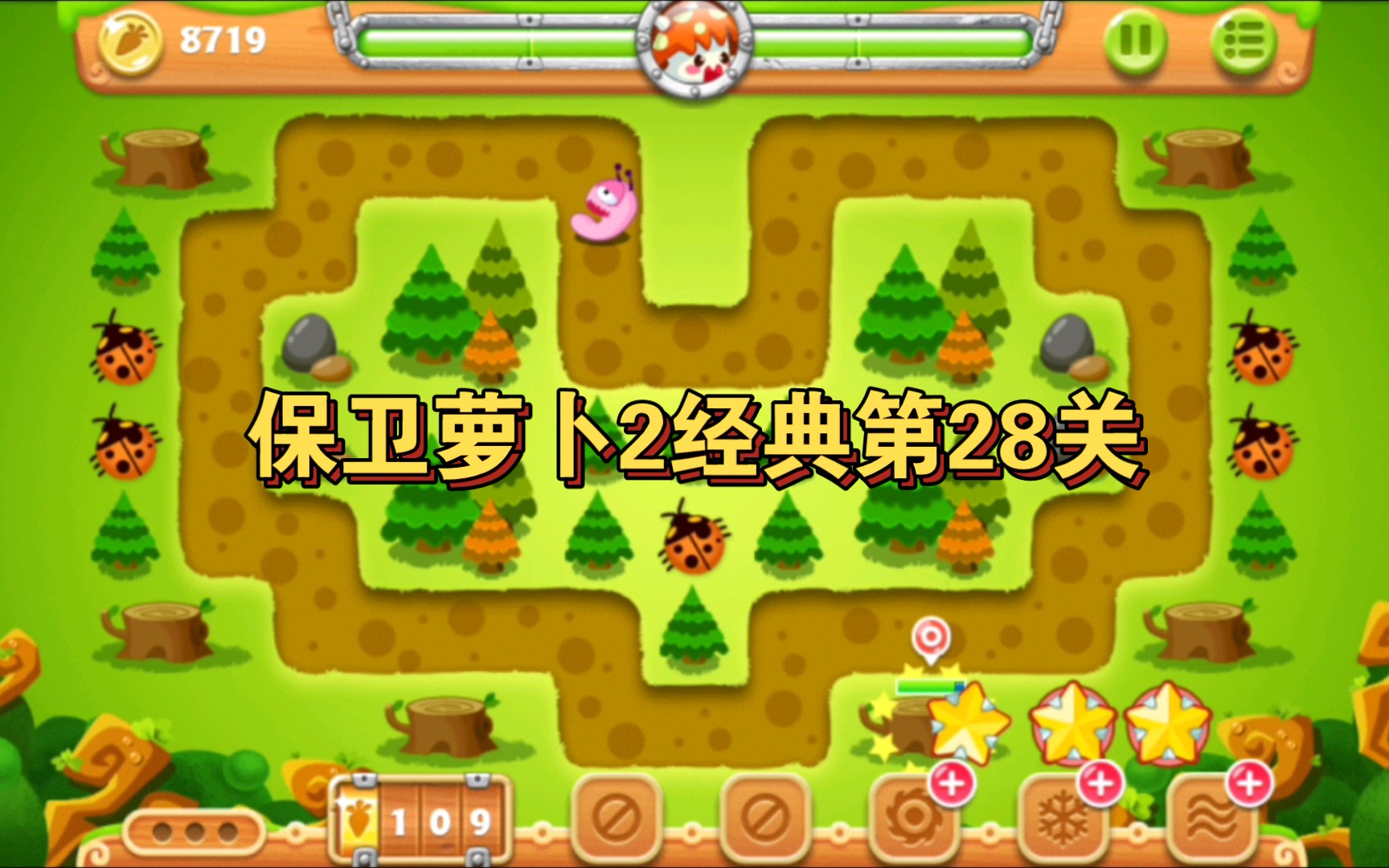 保卫萝卜2攻略全集保卫萝卜2攻略，全面解析与实用技巧-第3张图片
