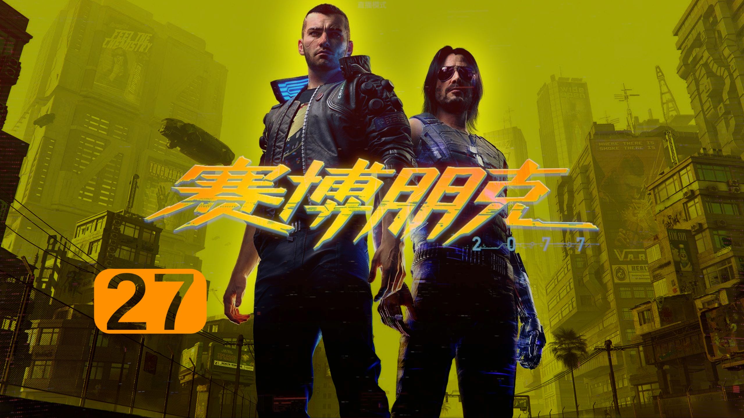 2077朱迪线任务，探索与抉择的旅程-第3张图片