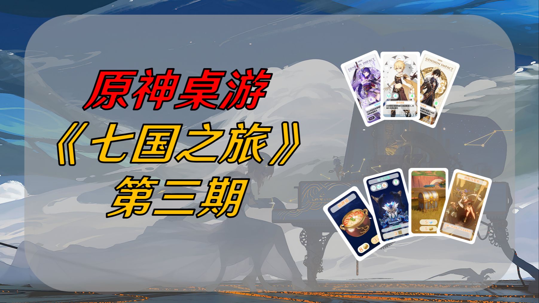 原神七国之争，谁是最强者？-第2张图片