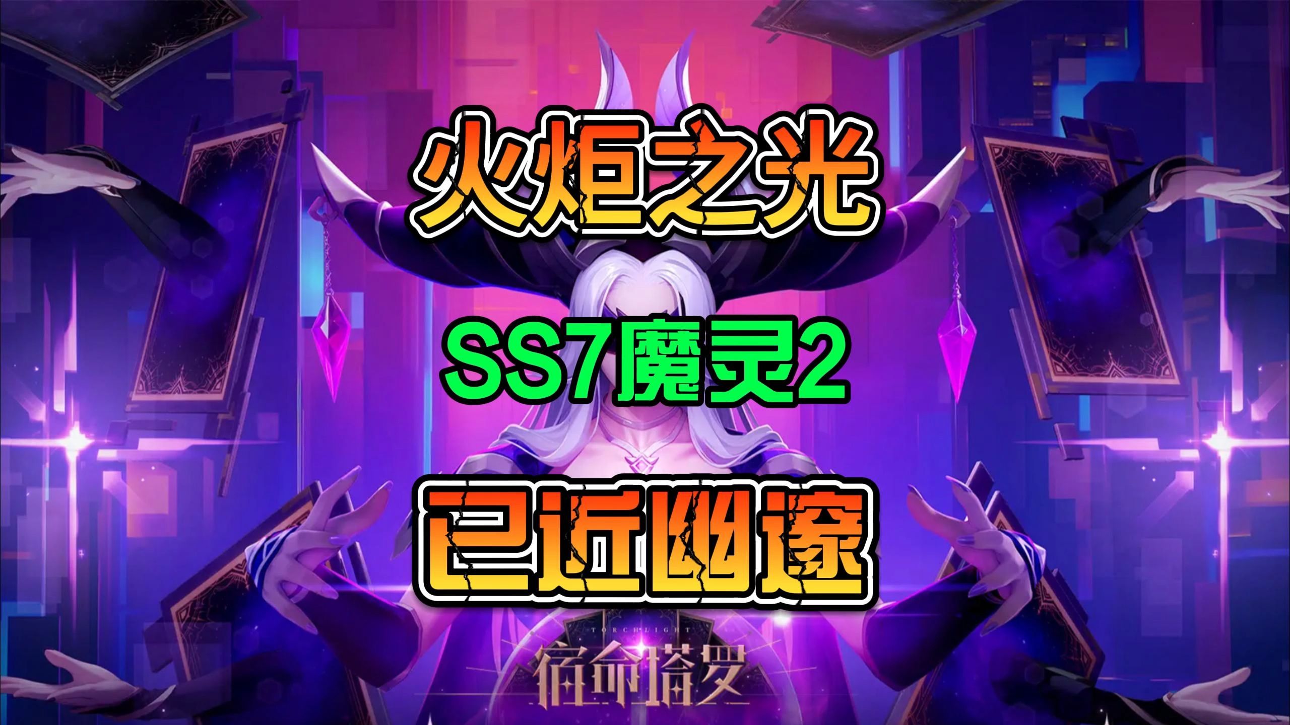 火炬之光攻略，探索未知世界的冒险指南-第2张图片