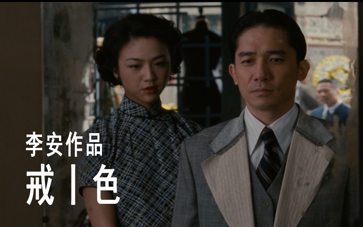 如何观看色戒未删减版
